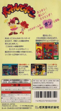 Panel de Pon (Japan) box cover back